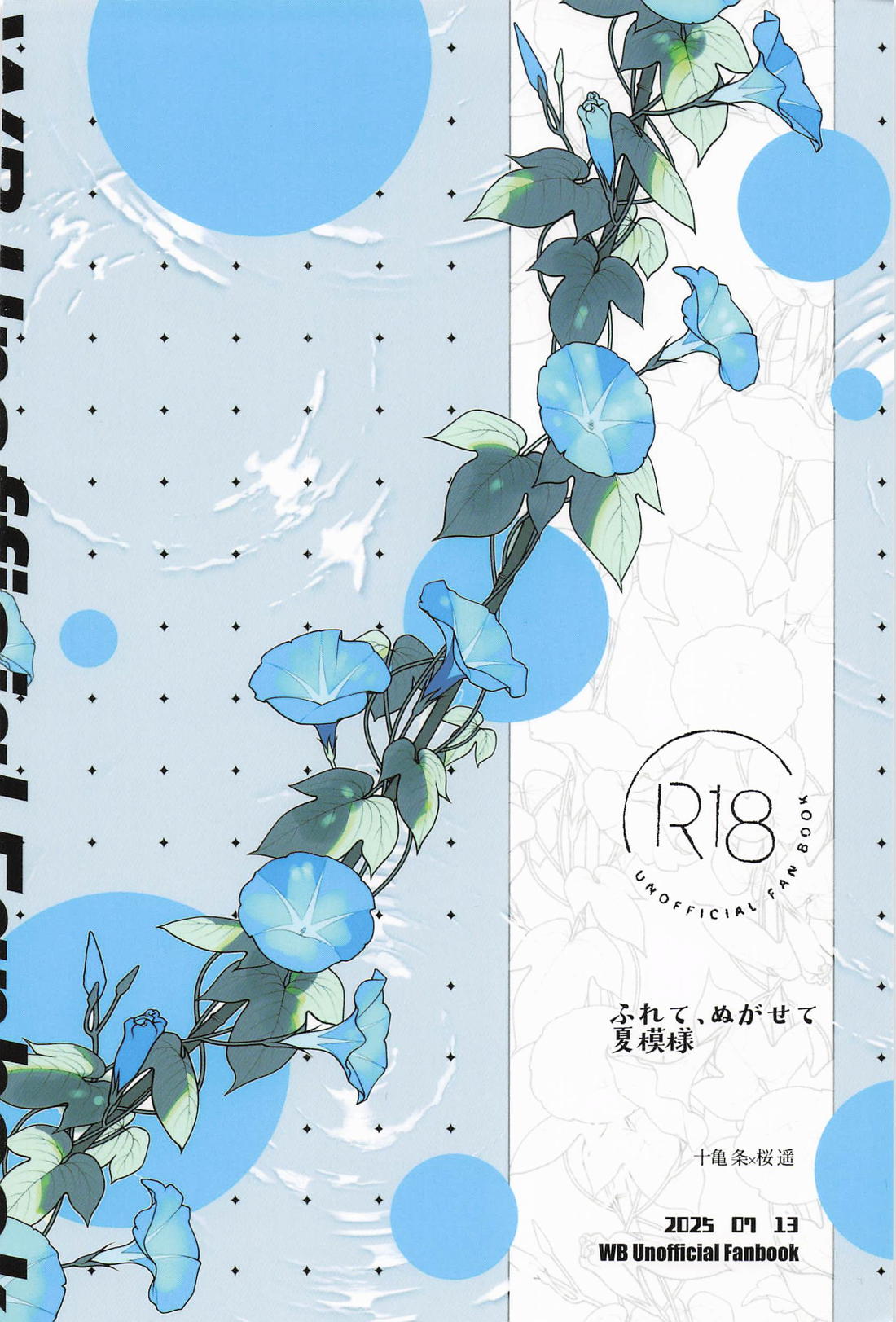 ふれて、ぬがせて 夏模様 22ページ