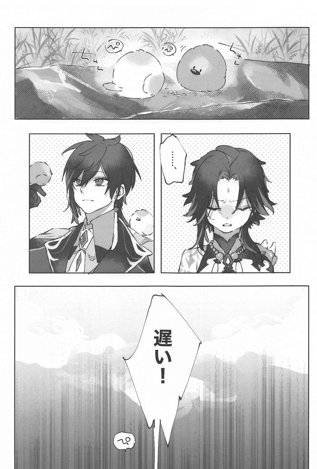 おかわり。 5ページ