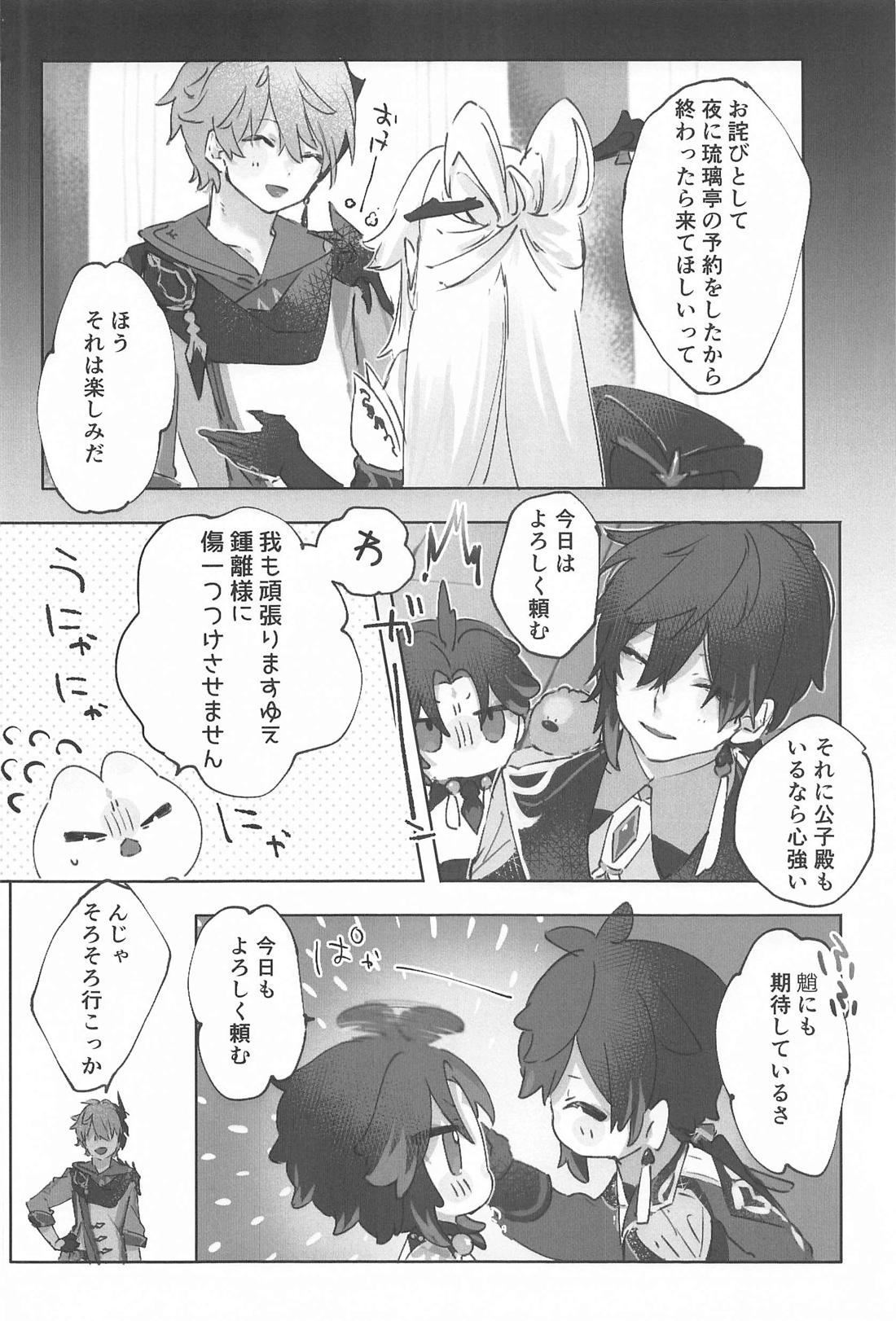 おかわり。 8ページ