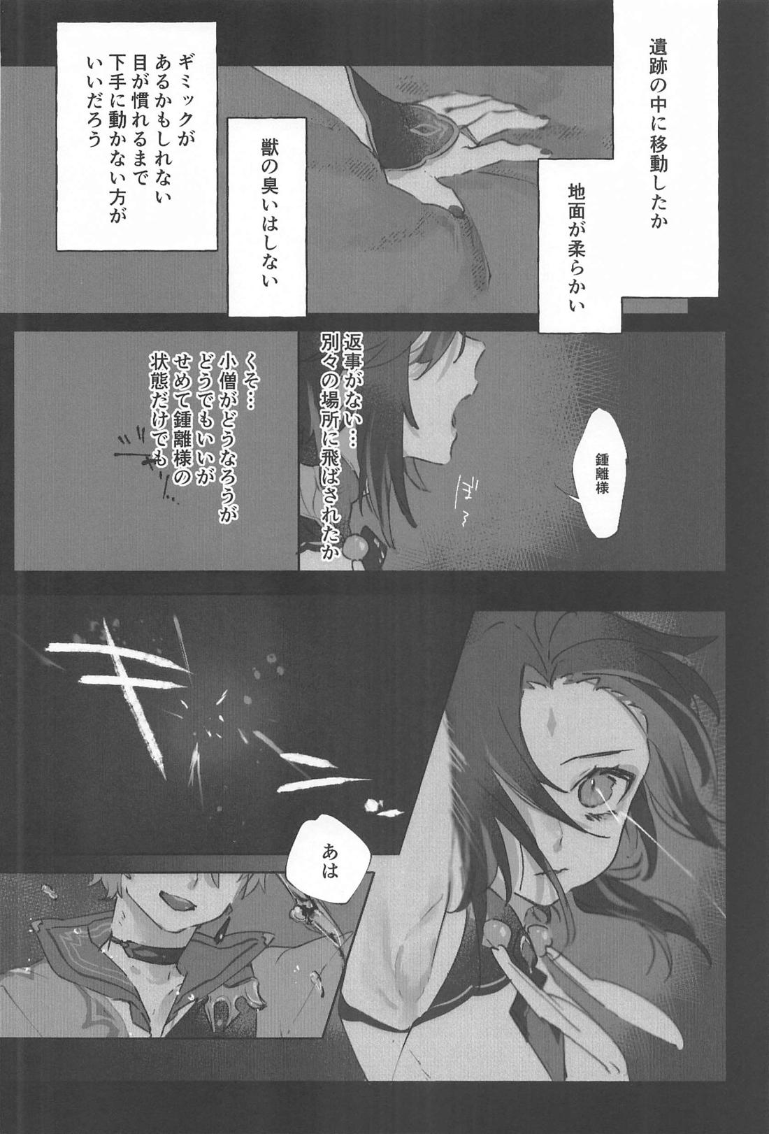 おかわり。 12ページ