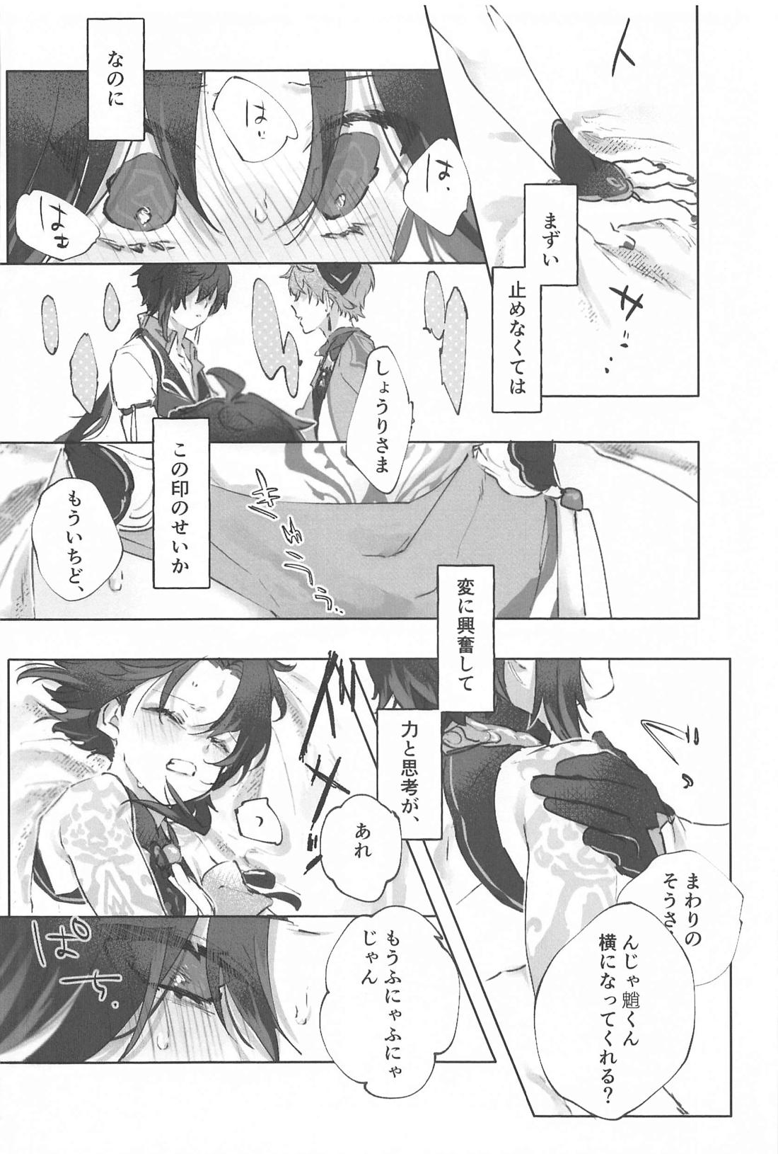 おかわり。 20ページ