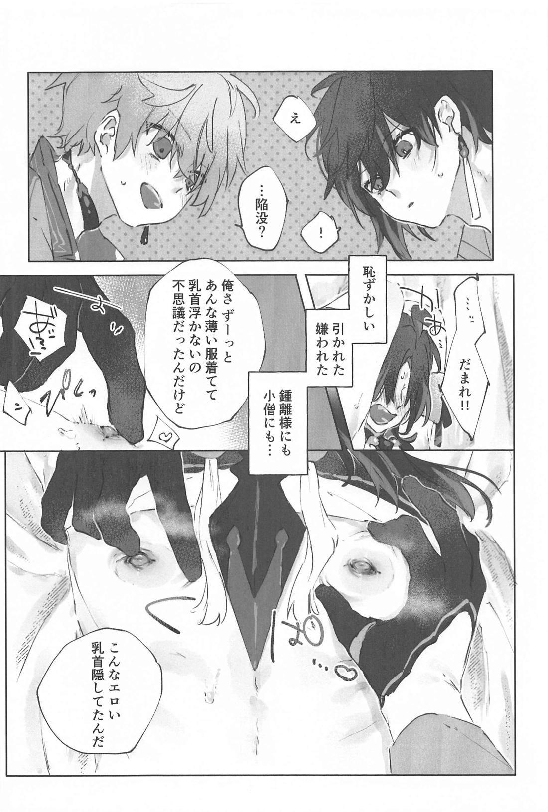 おかわり。 24ページ