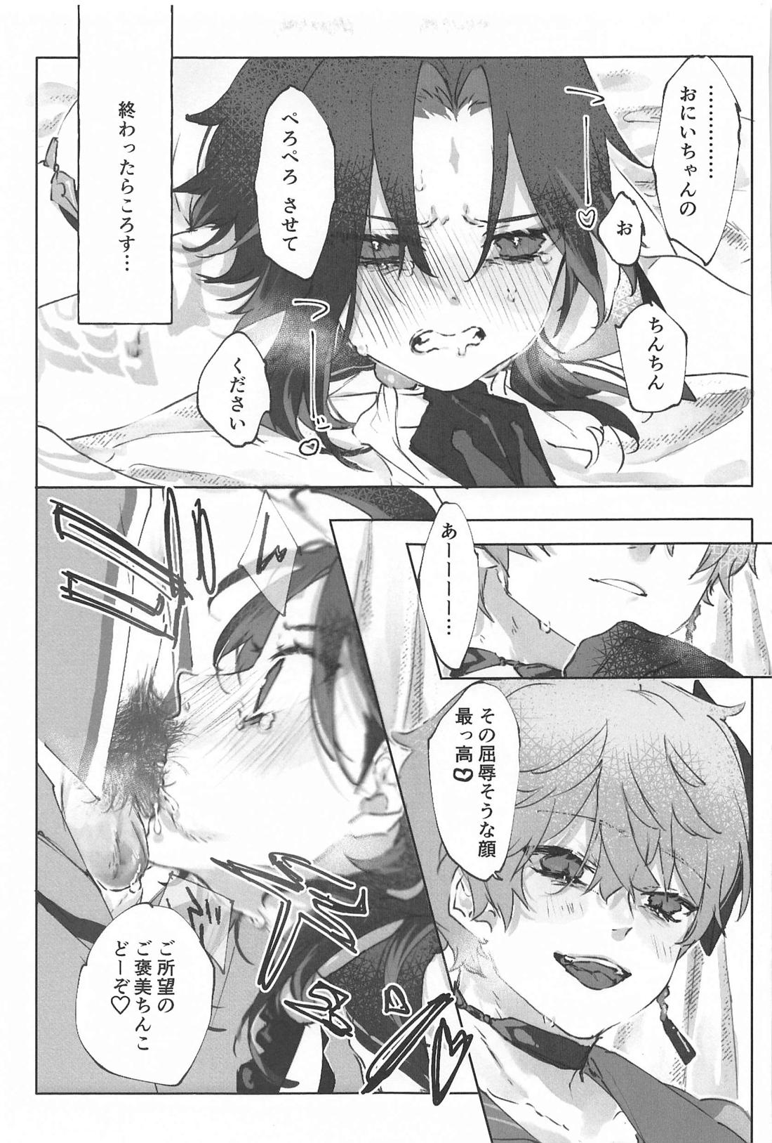 おかわり。 35ページ