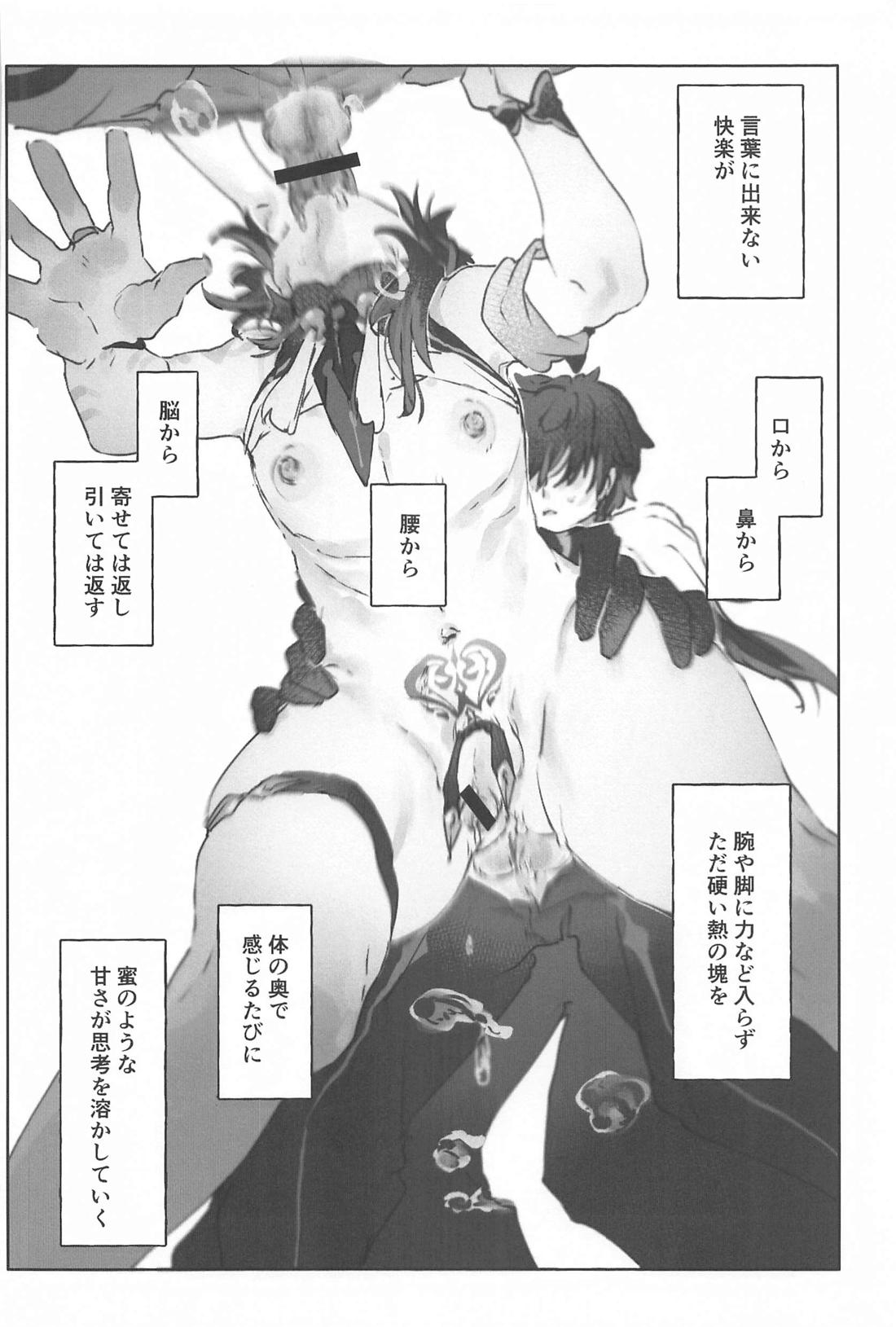 おかわり。 38ページ