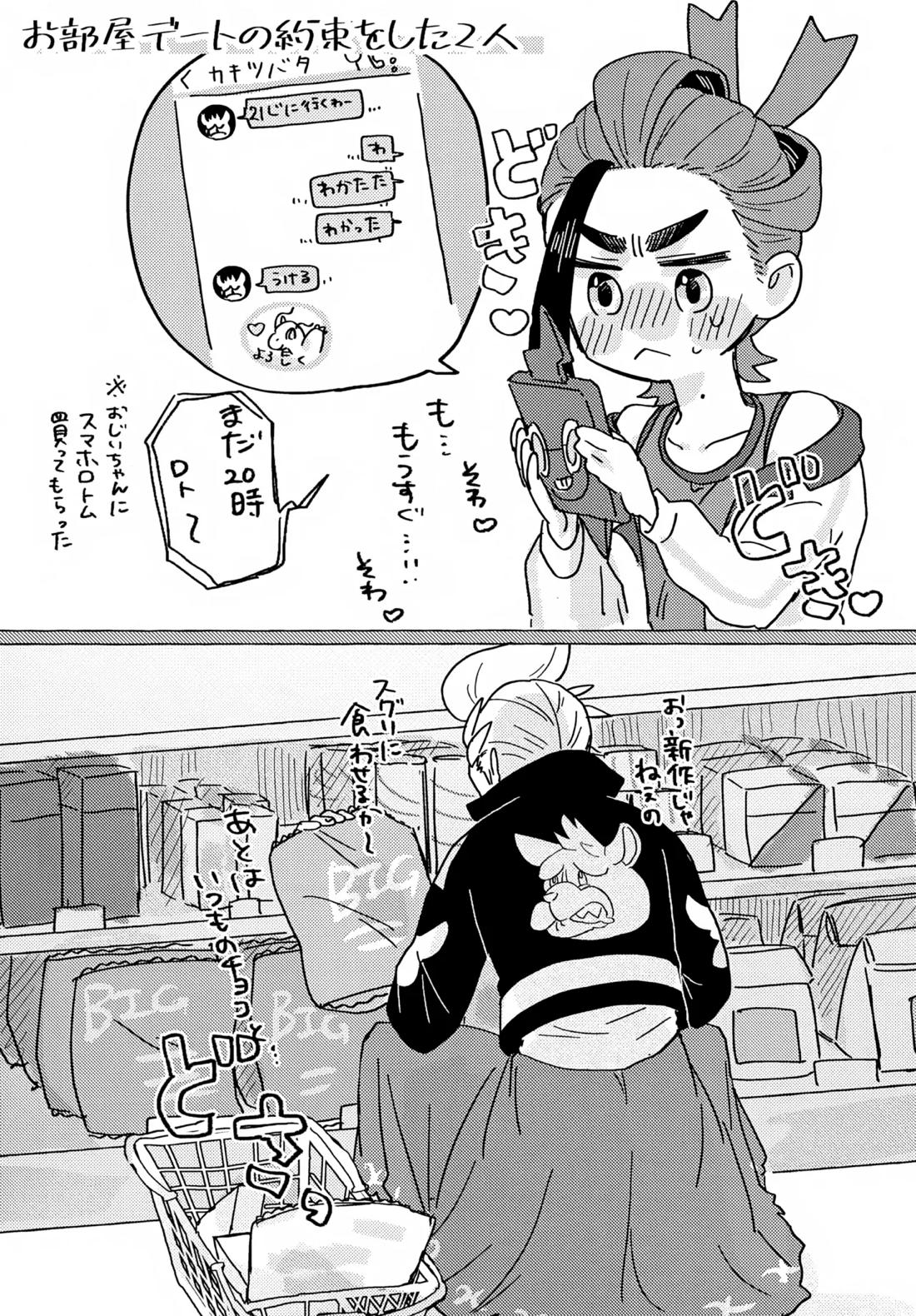 欲しがりはどっち 2ページ