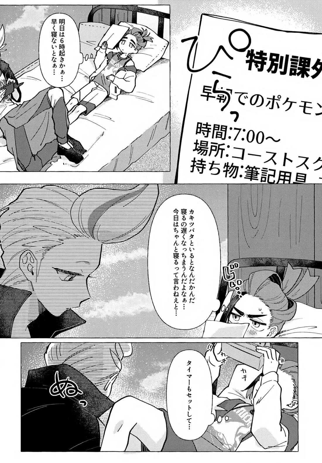 欲しがりはどっち 3ページ