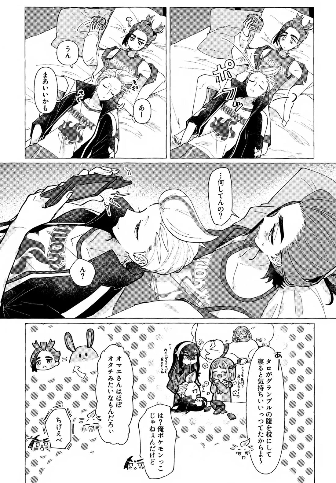 欲しがりはどっち 4ページ