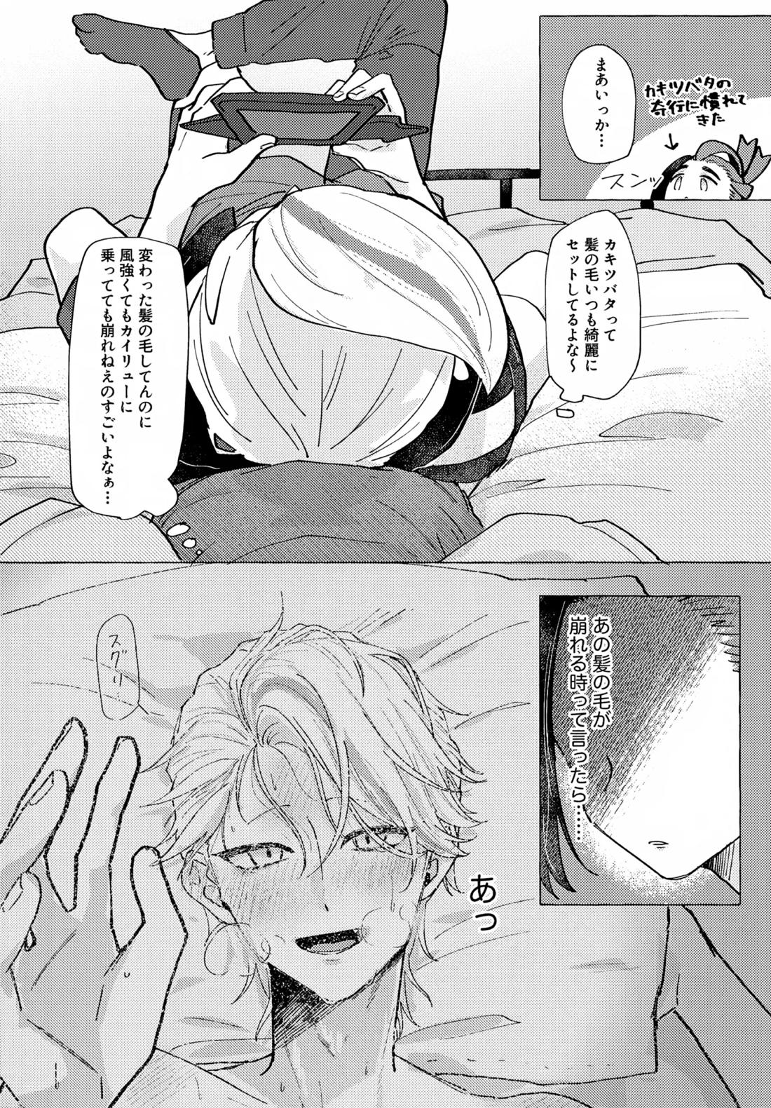 欲しがりはどっち 5ページ