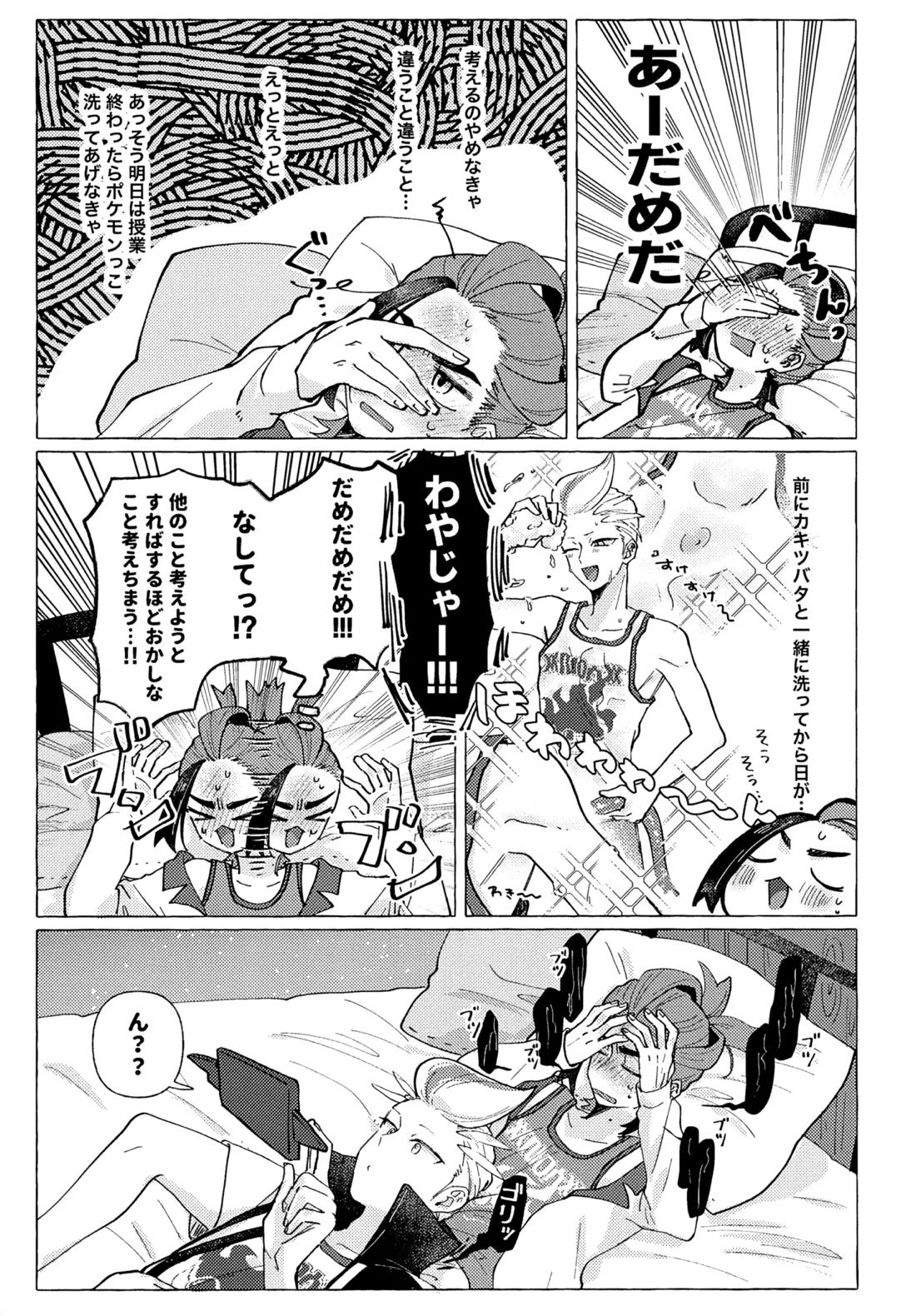 欲しがりはどっち 6ページ