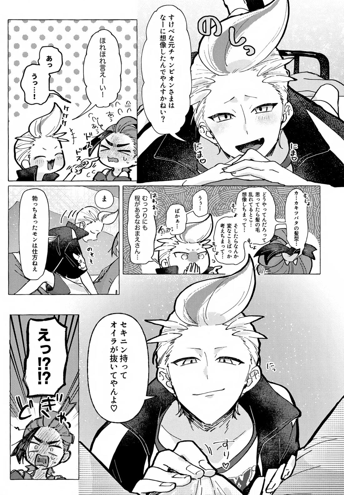 欲しがりはどっち 8ページ