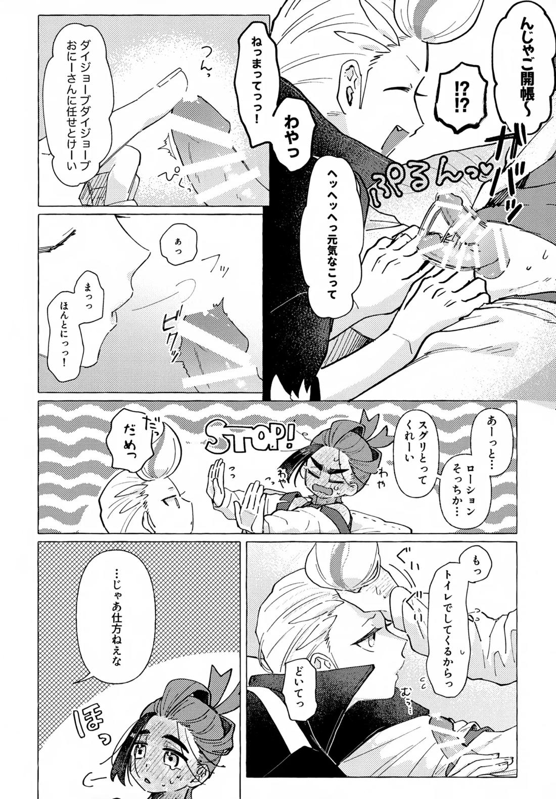 欲しがりはどっち 9ページ