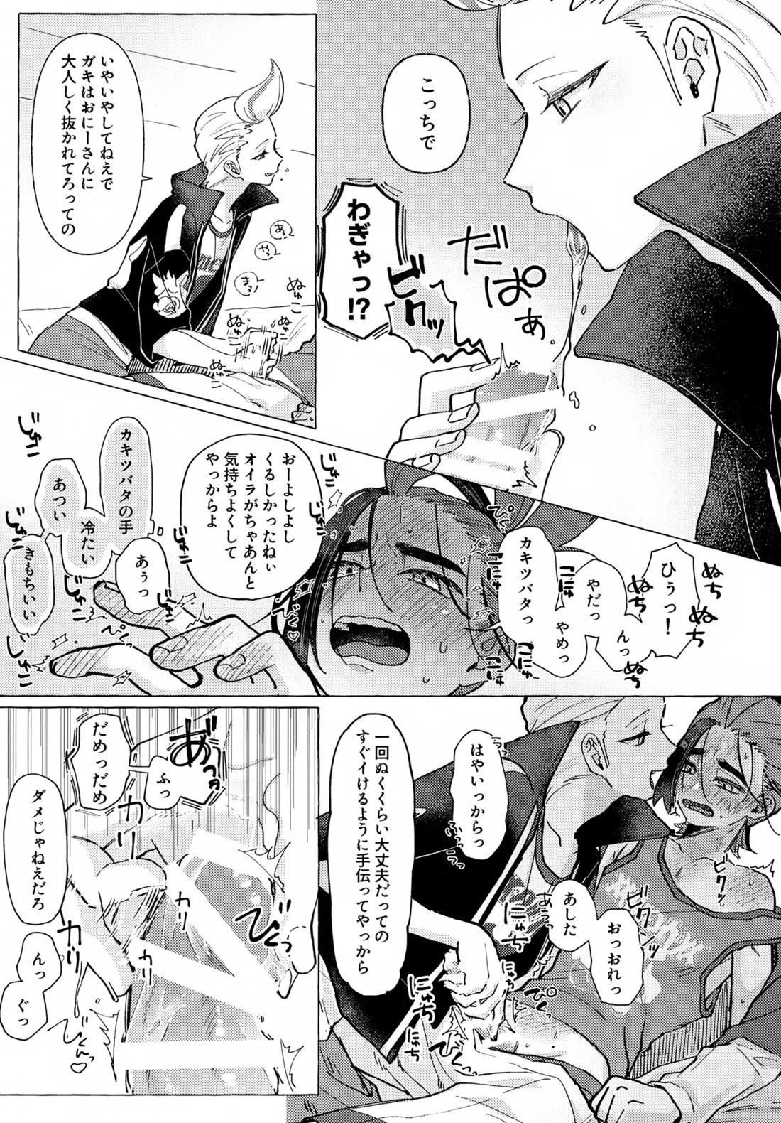 欲しがりはどっち 10ページ