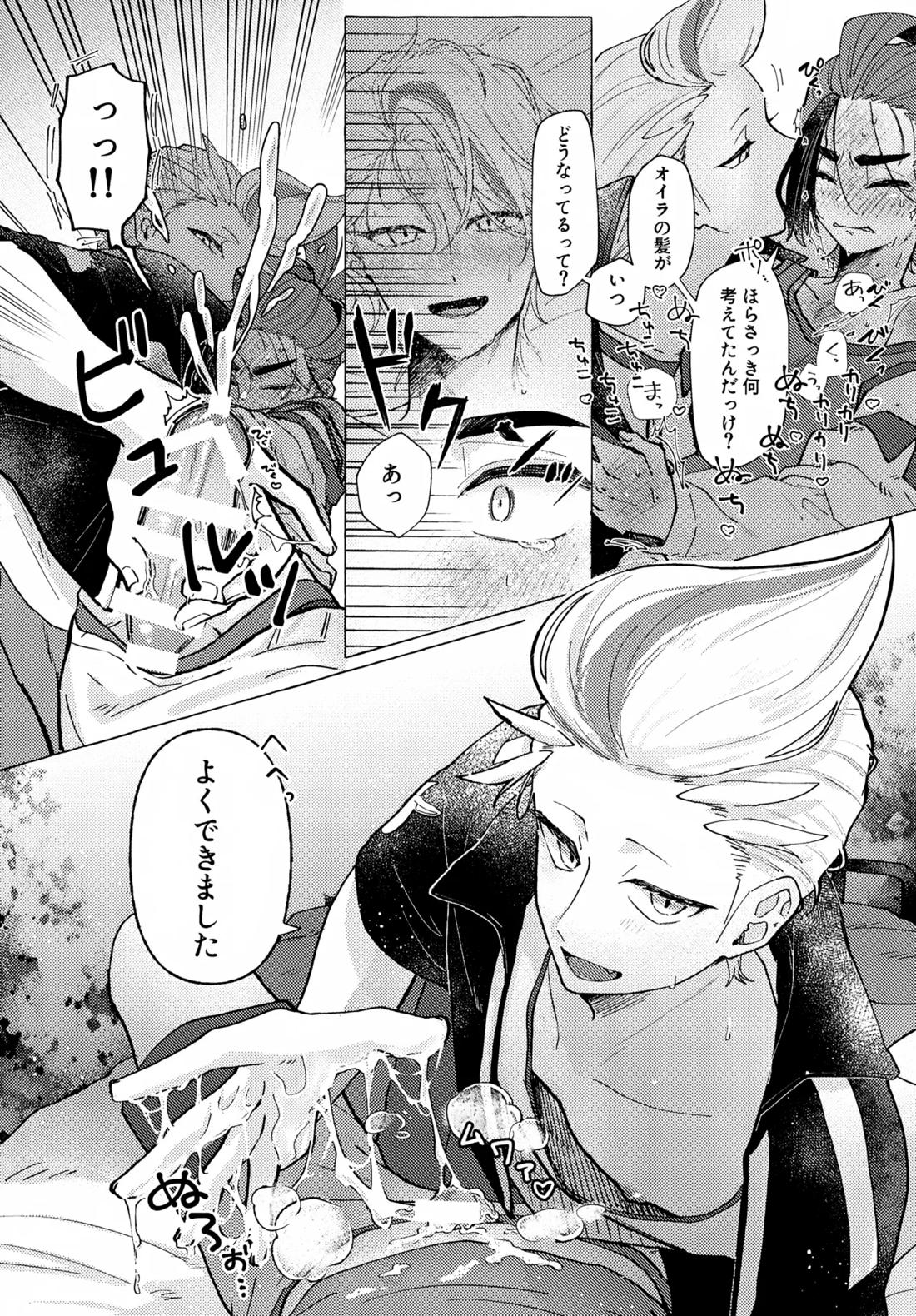 欲しがりはどっち 11ページ