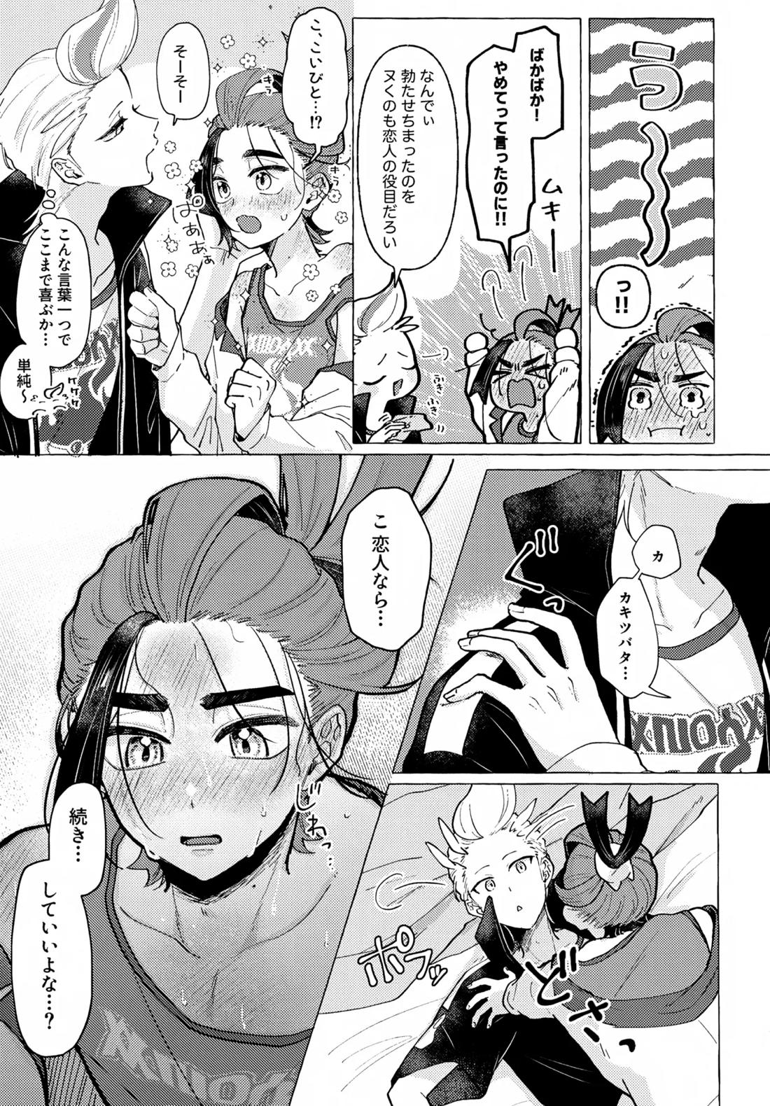 欲しがりはどっち 12ページ