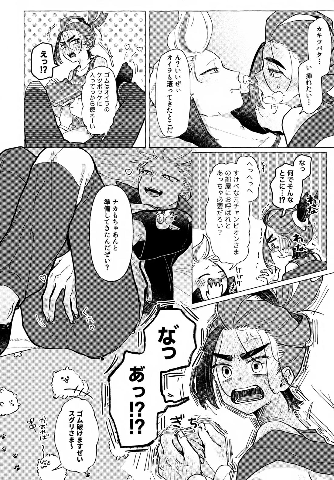 欲しがりはどっち 15ページ