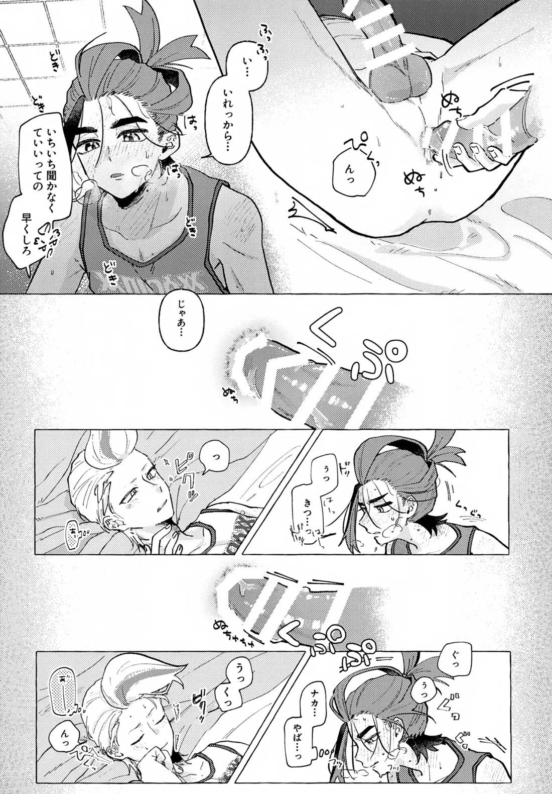 欲しがりはどっち 16ページ
