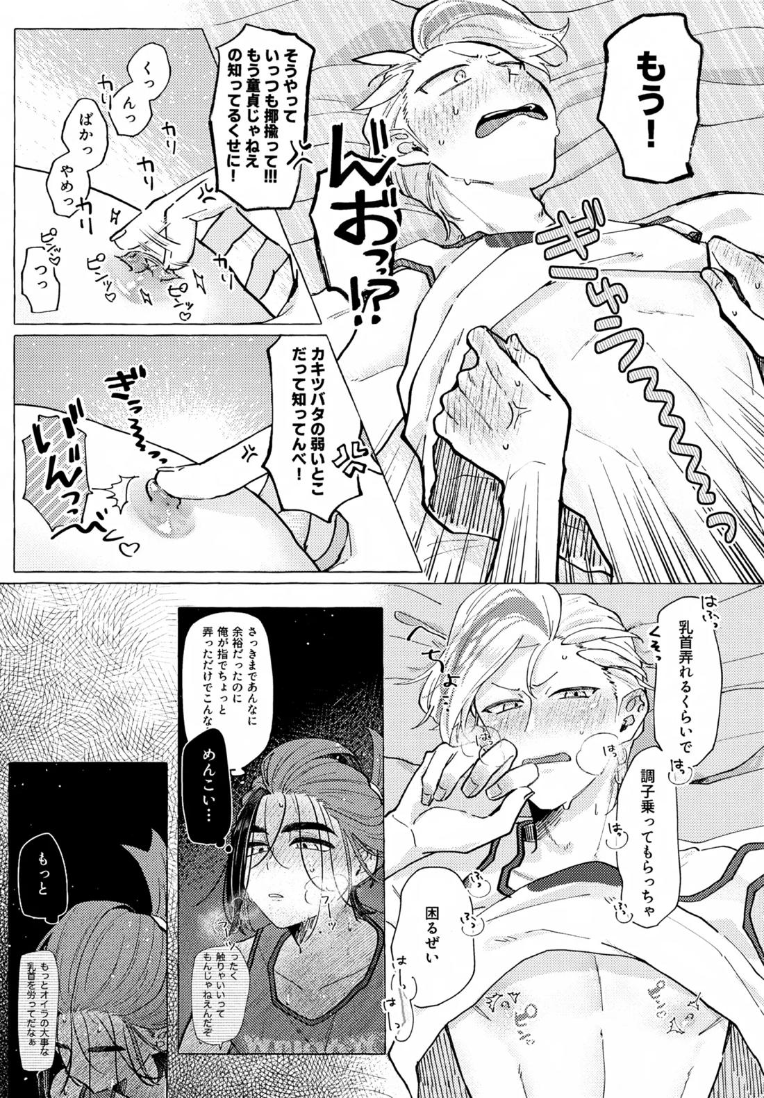 欲しがりはどっち 18ページ