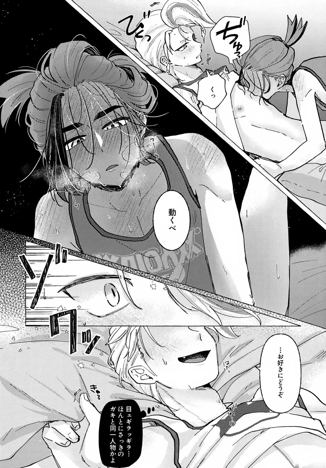 欲しがりはどっち 19ページ