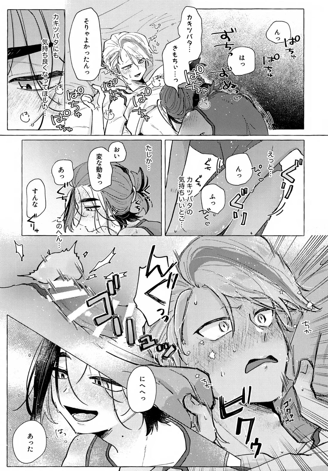 欲しがりはどっち 20ページ