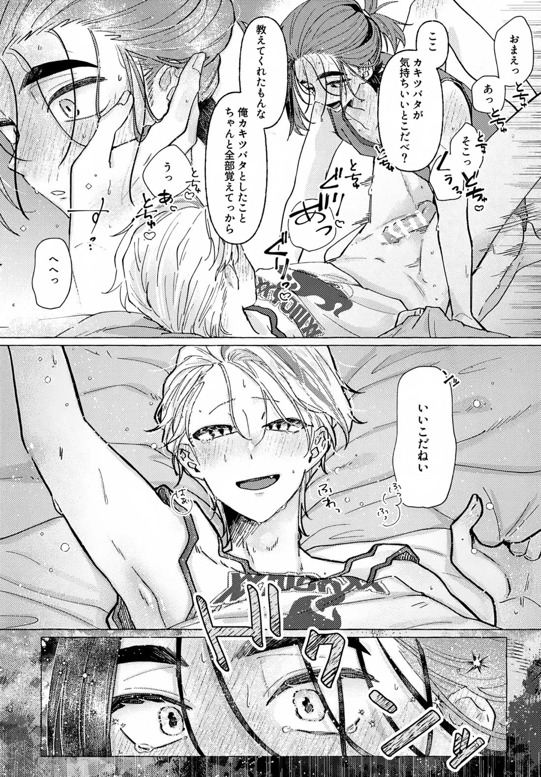 欲しがりはどっち 21ページ