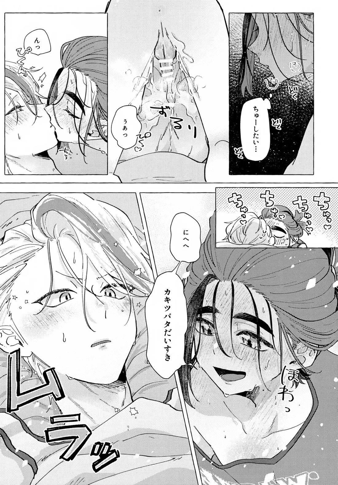 欲しがりはどっち 24ページ