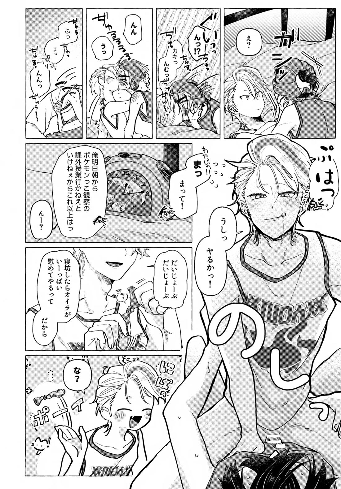 欲しがりはどっち 25ページ