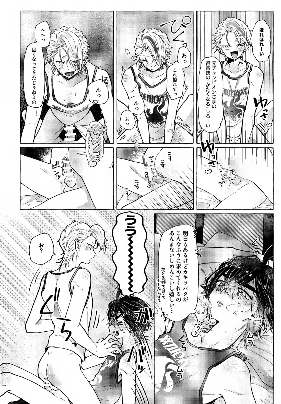 欲しがりはどっち 27ページ