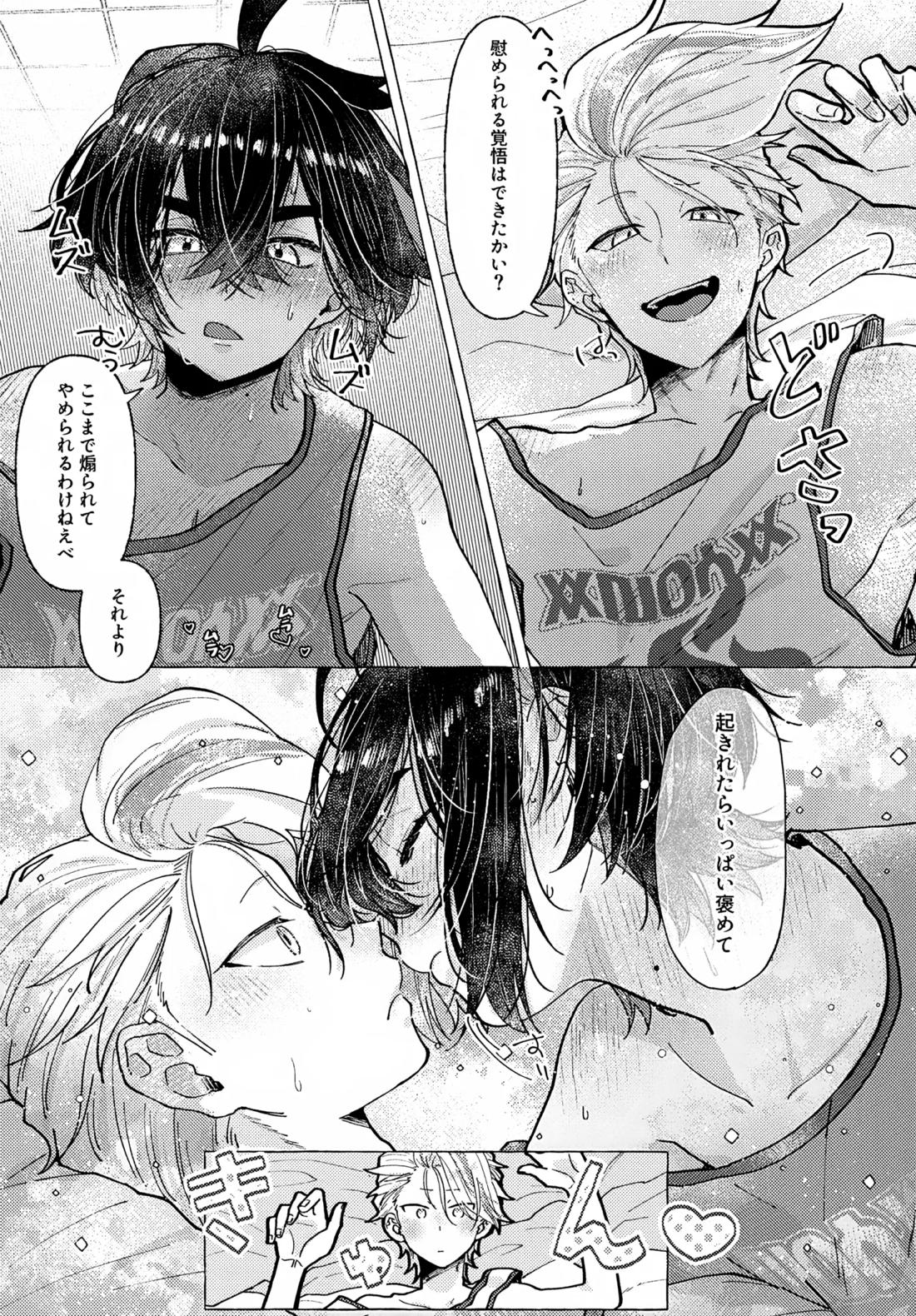 欲しがりはどっち 28ページ