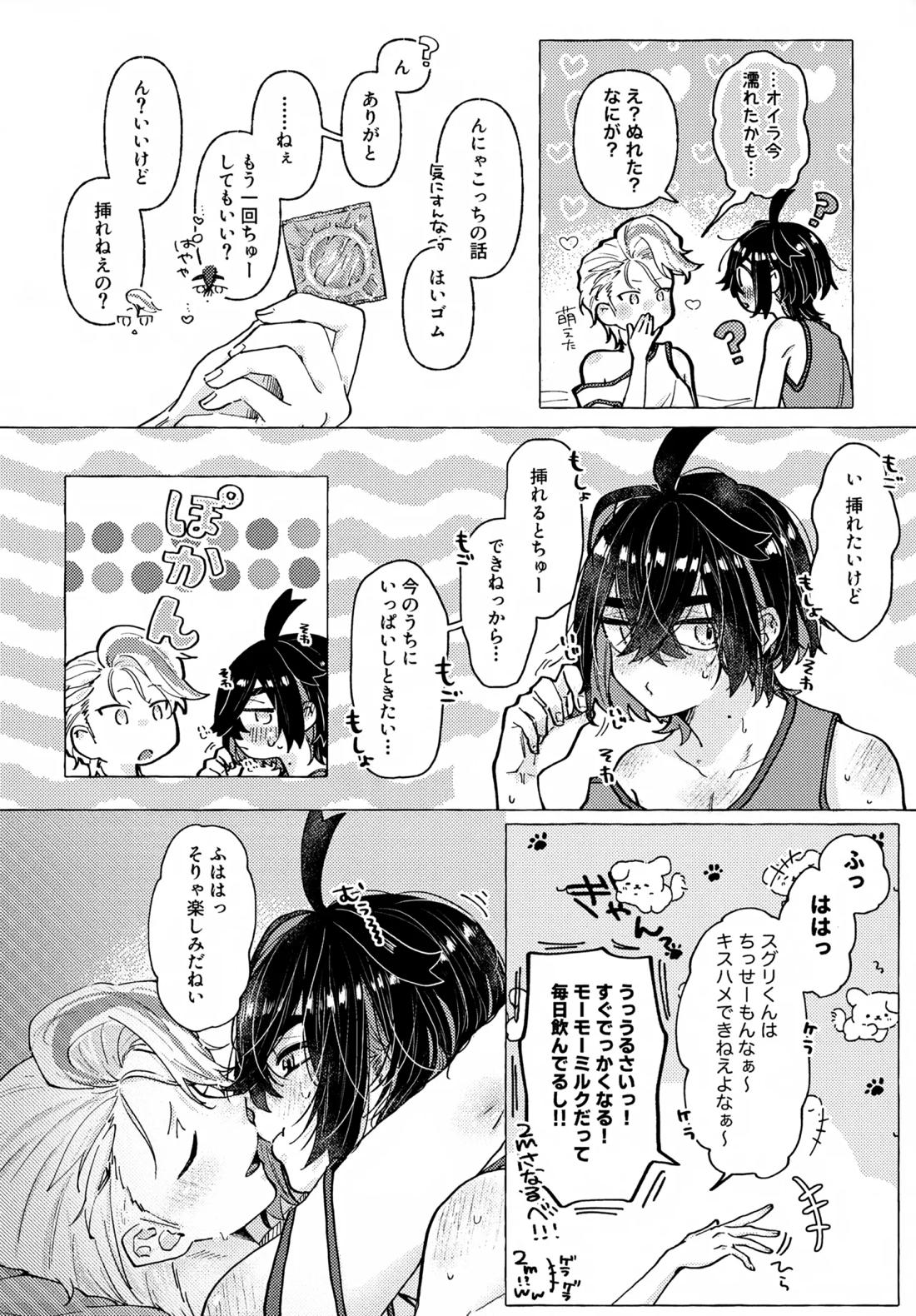 欲しがりはどっち 29ページ