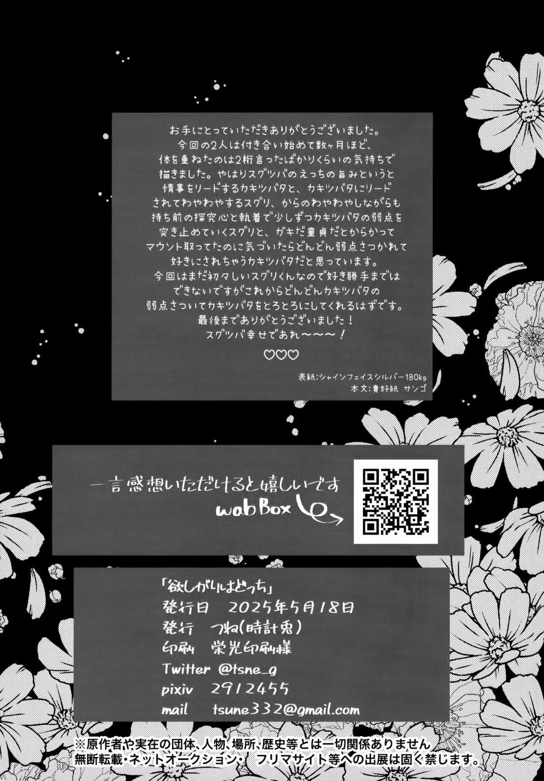 欲しがりはどっち 30ページ