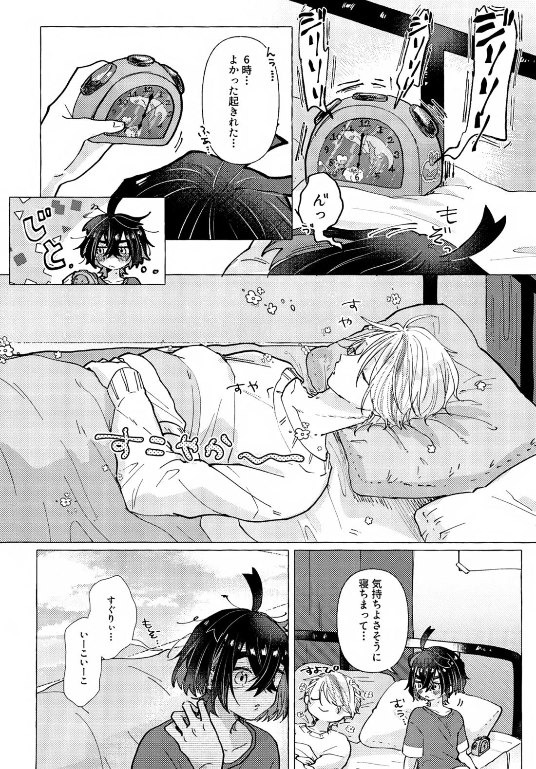欲しがりはどっち 31ページ