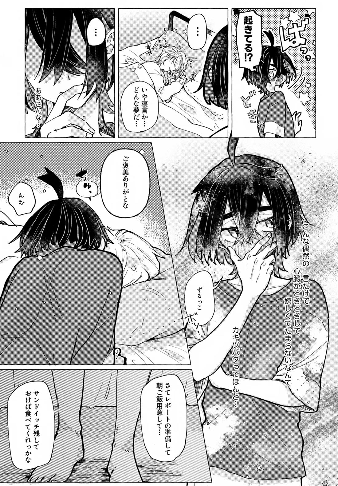 欲しがりはどっち 32ページ