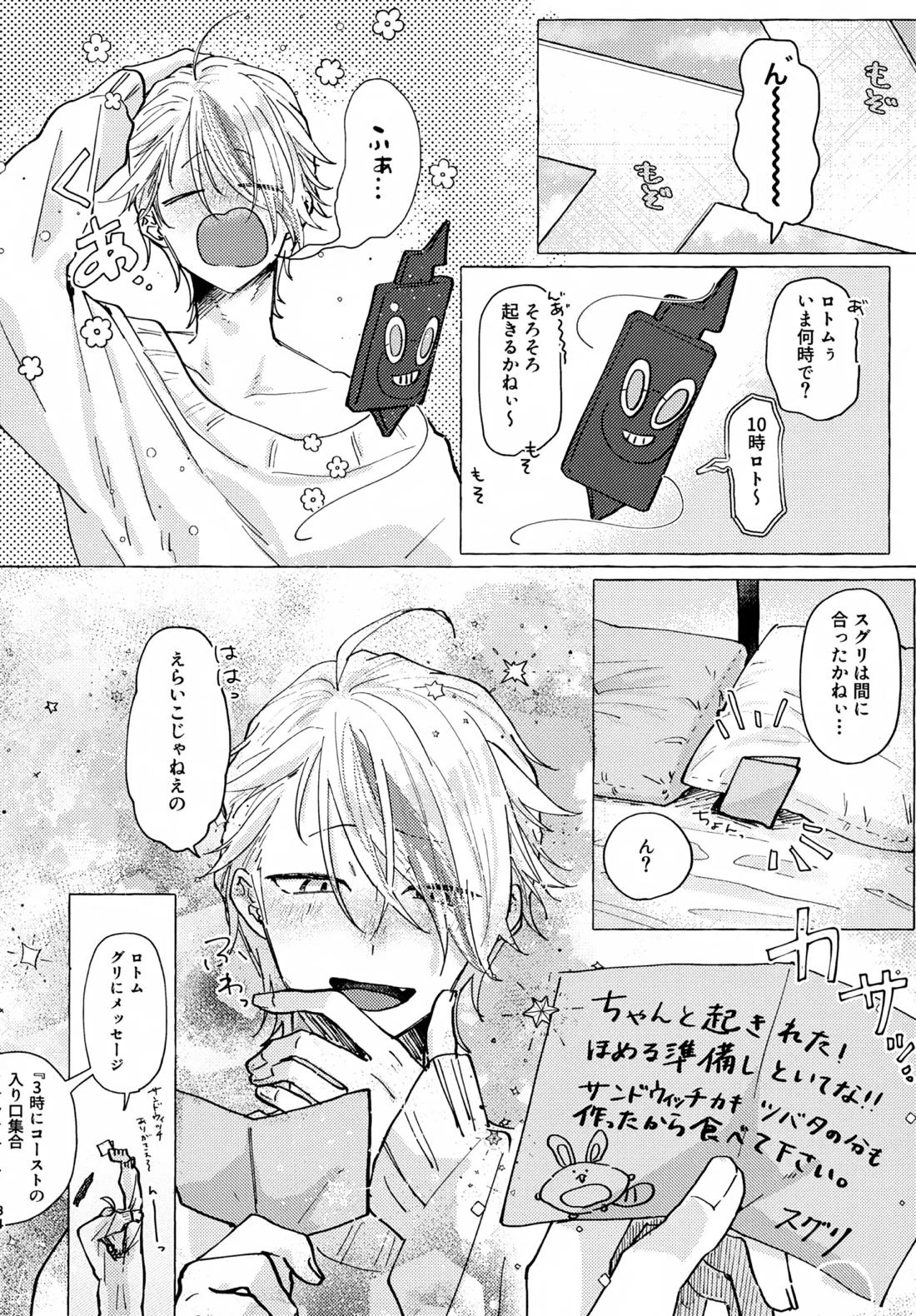 欲しがりはどっち 33ページ