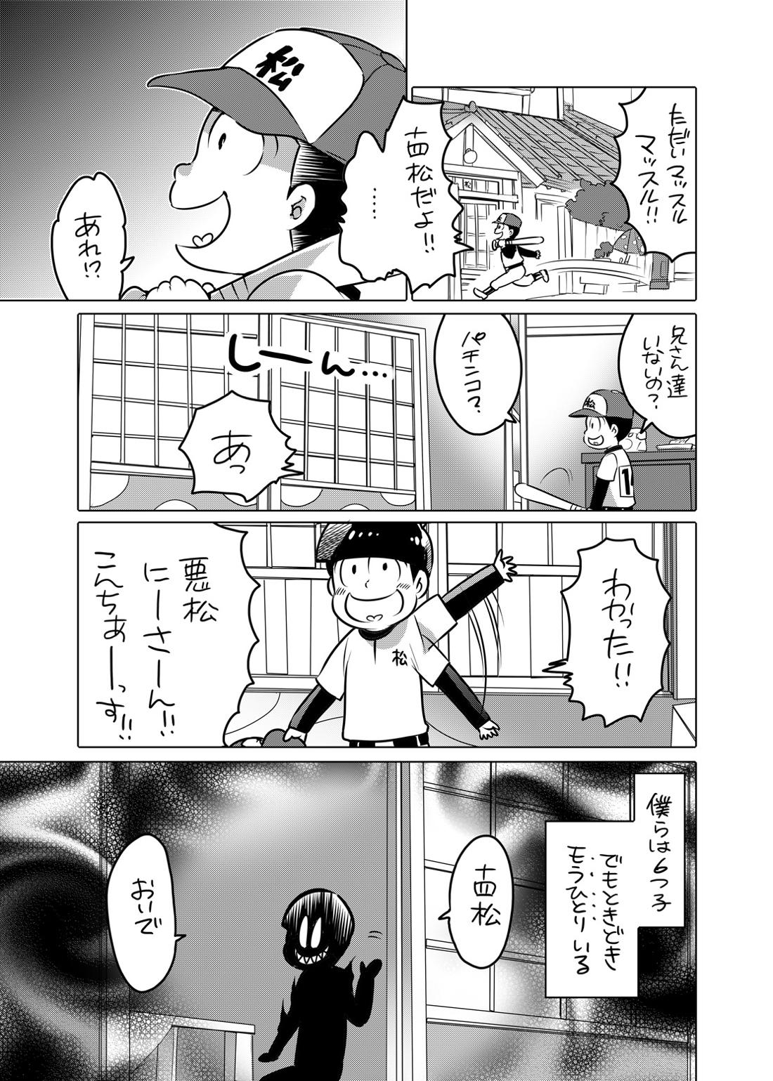 気持ちいい事は大体悪松兄さんから教わった 2ページ