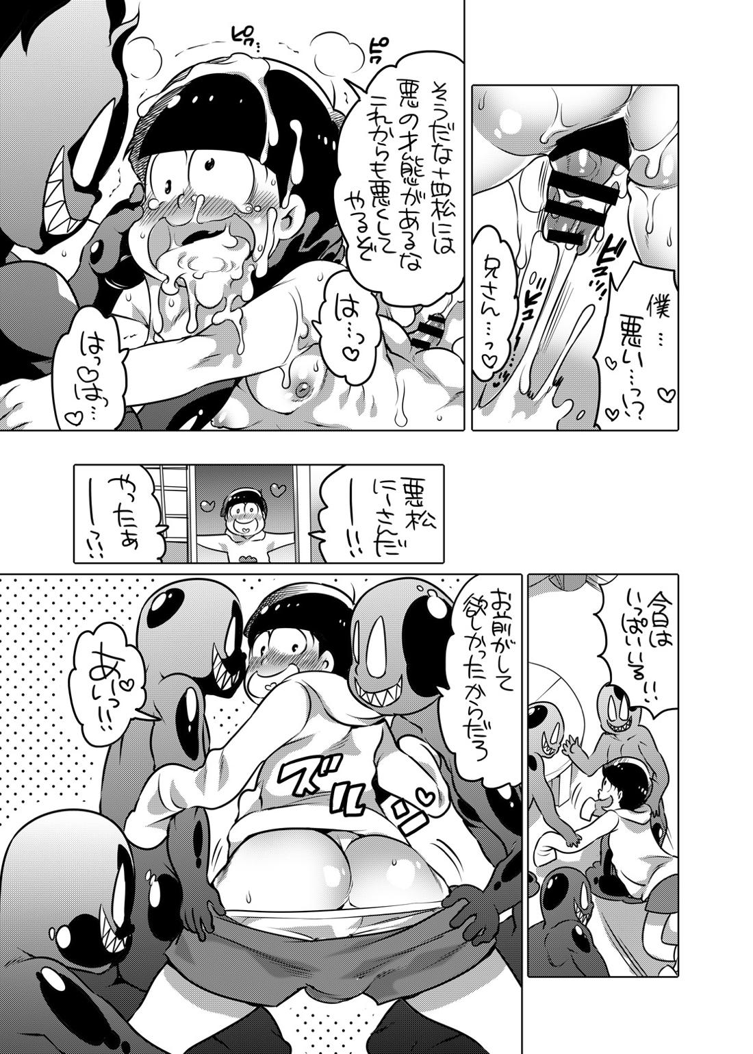 気持ちいい事は大体悪松兄さんから教わった 12ページ