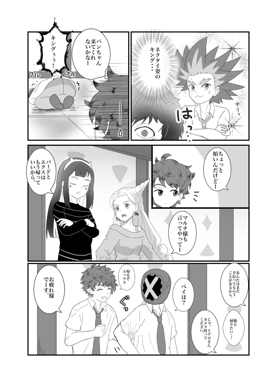 おそろいが可愛すぎる話 エクバド 4ページ