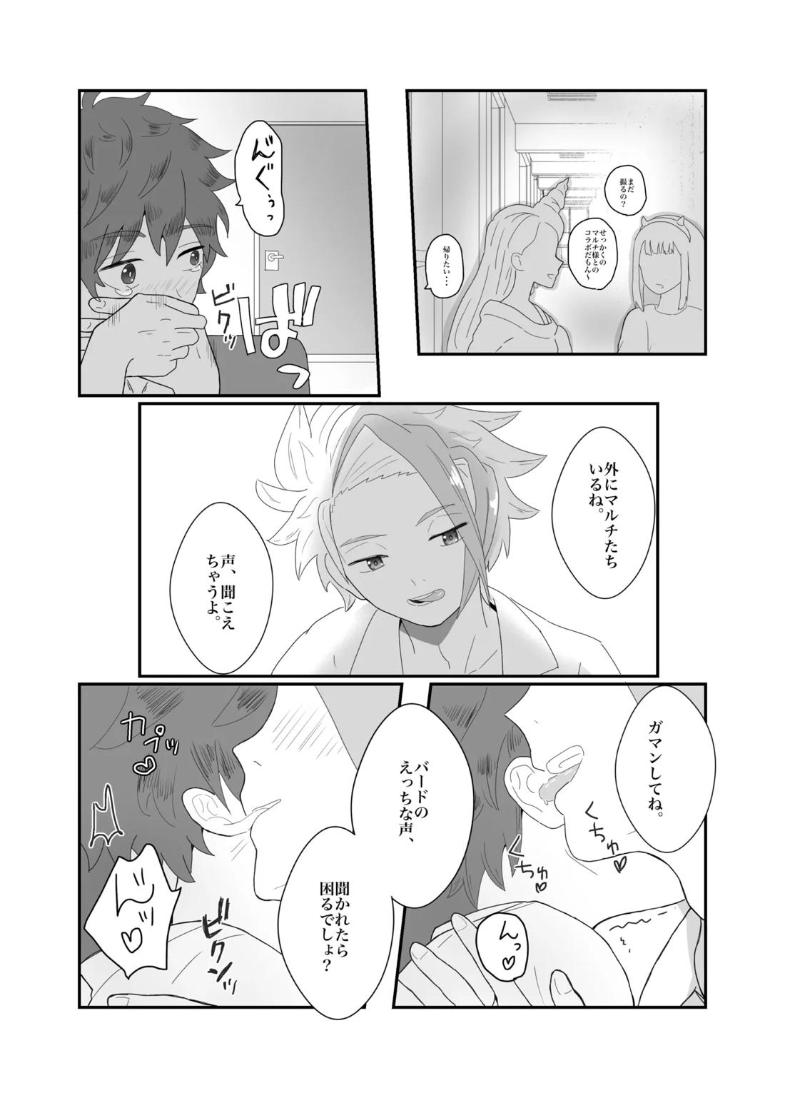 おそろいが可愛すぎる話 エクバド 10ページ