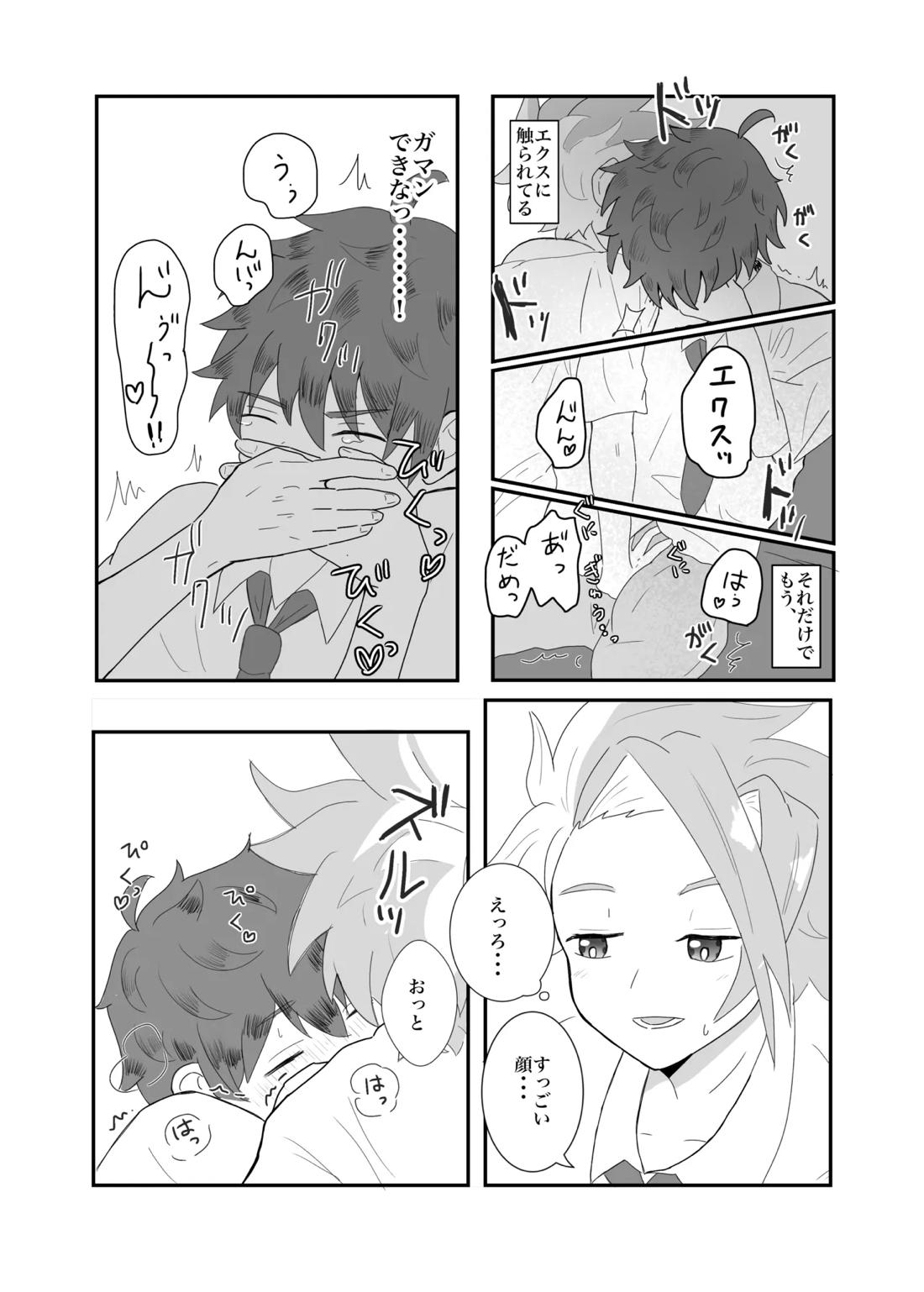 おそろいが可愛すぎる話 エクバド 11ページ