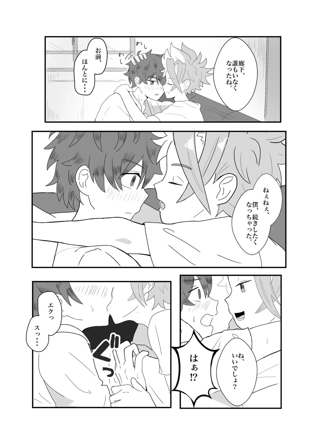 おそろいが可愛すぎる話 エクバド 12ページ