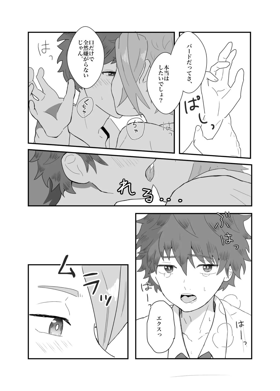 おそろいが可愛すぎる話 エクバド 13ページ