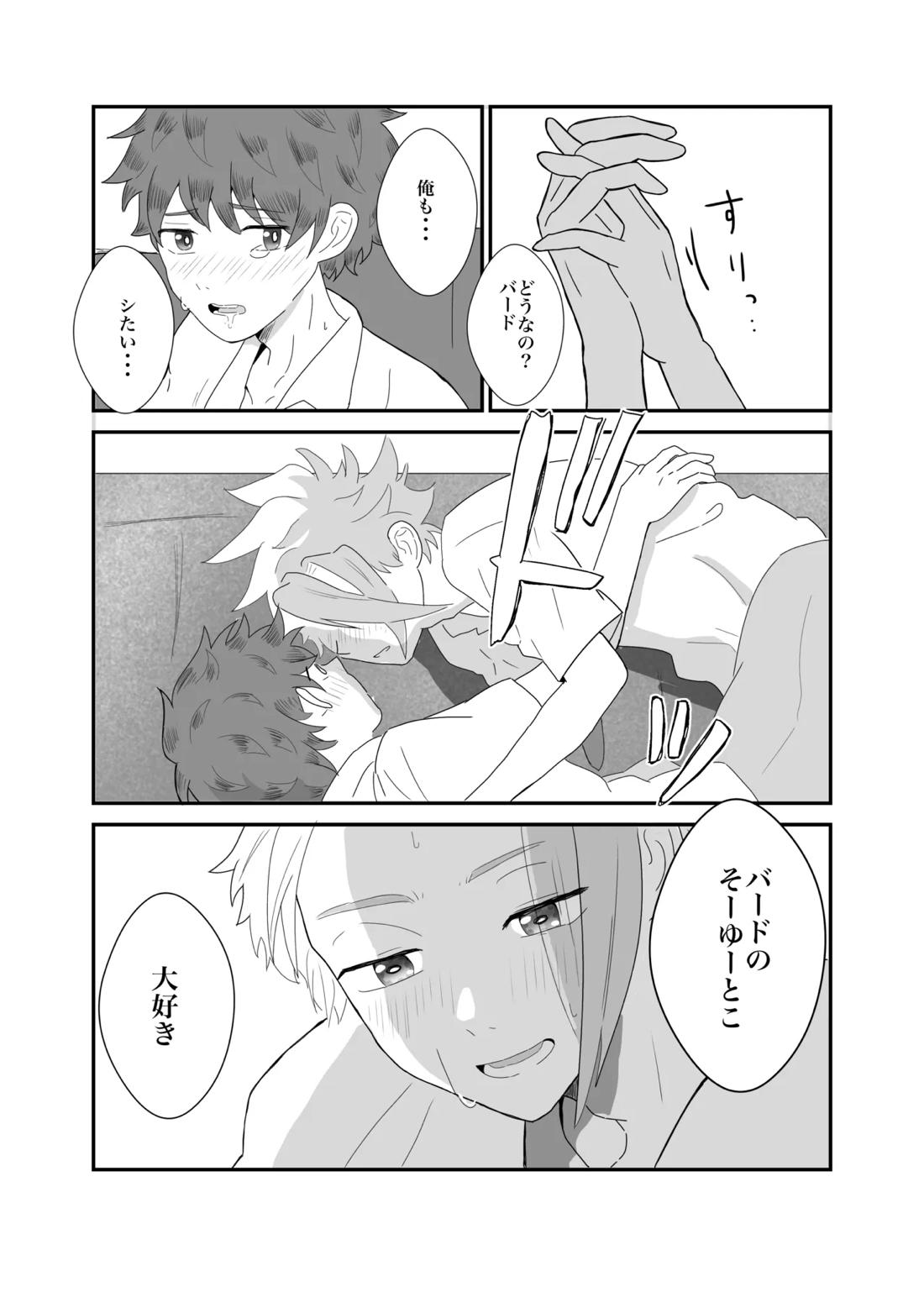 おそろいが可愛すぎる話 エクバド 14ページ