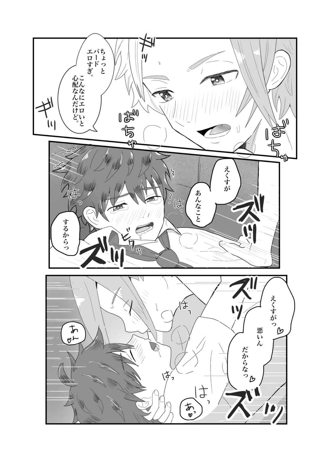 おそろいが可愛すぎる話 エクバド 17ページ