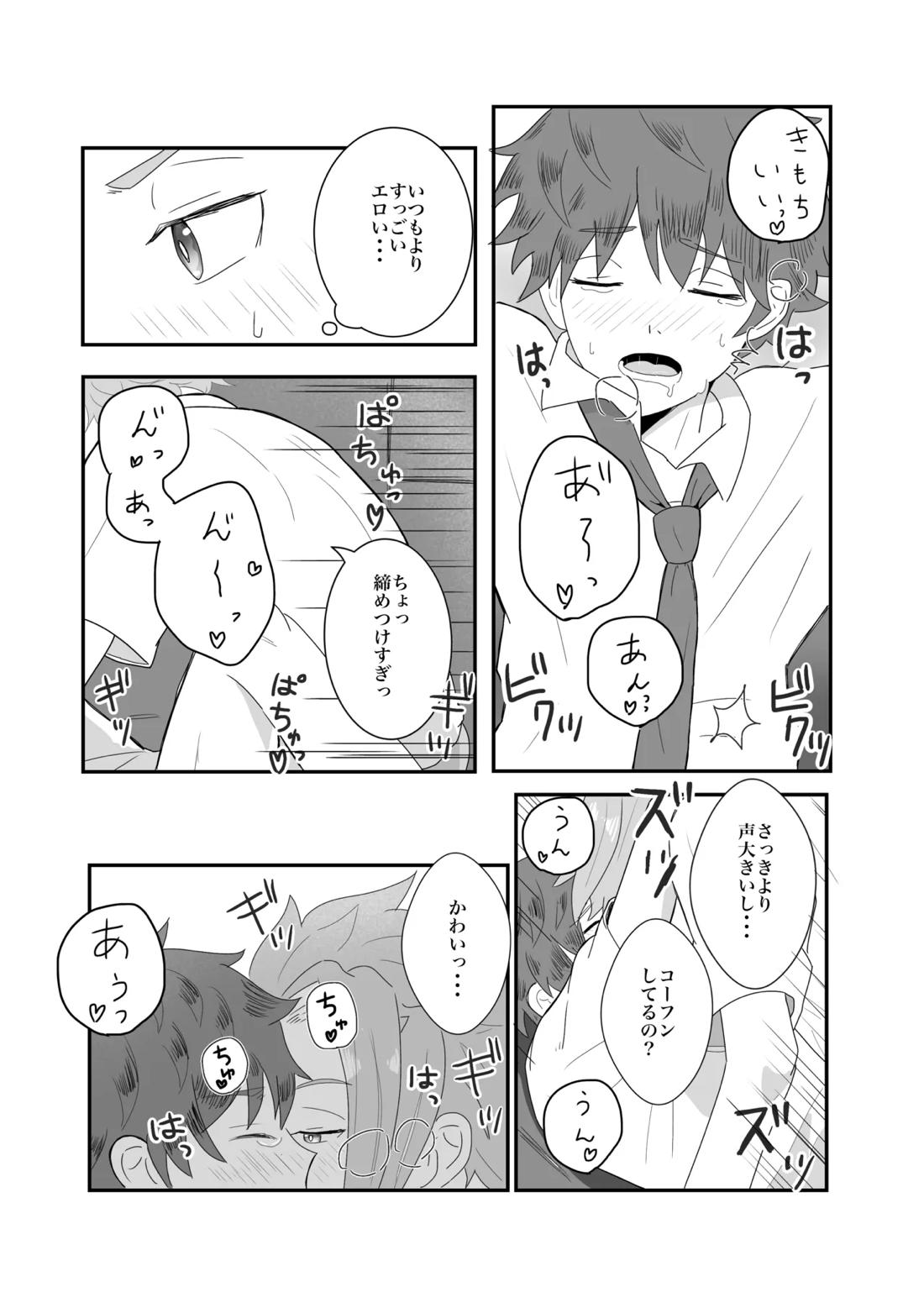 おそろいが可愛すぎる話 エクバド 18ページ