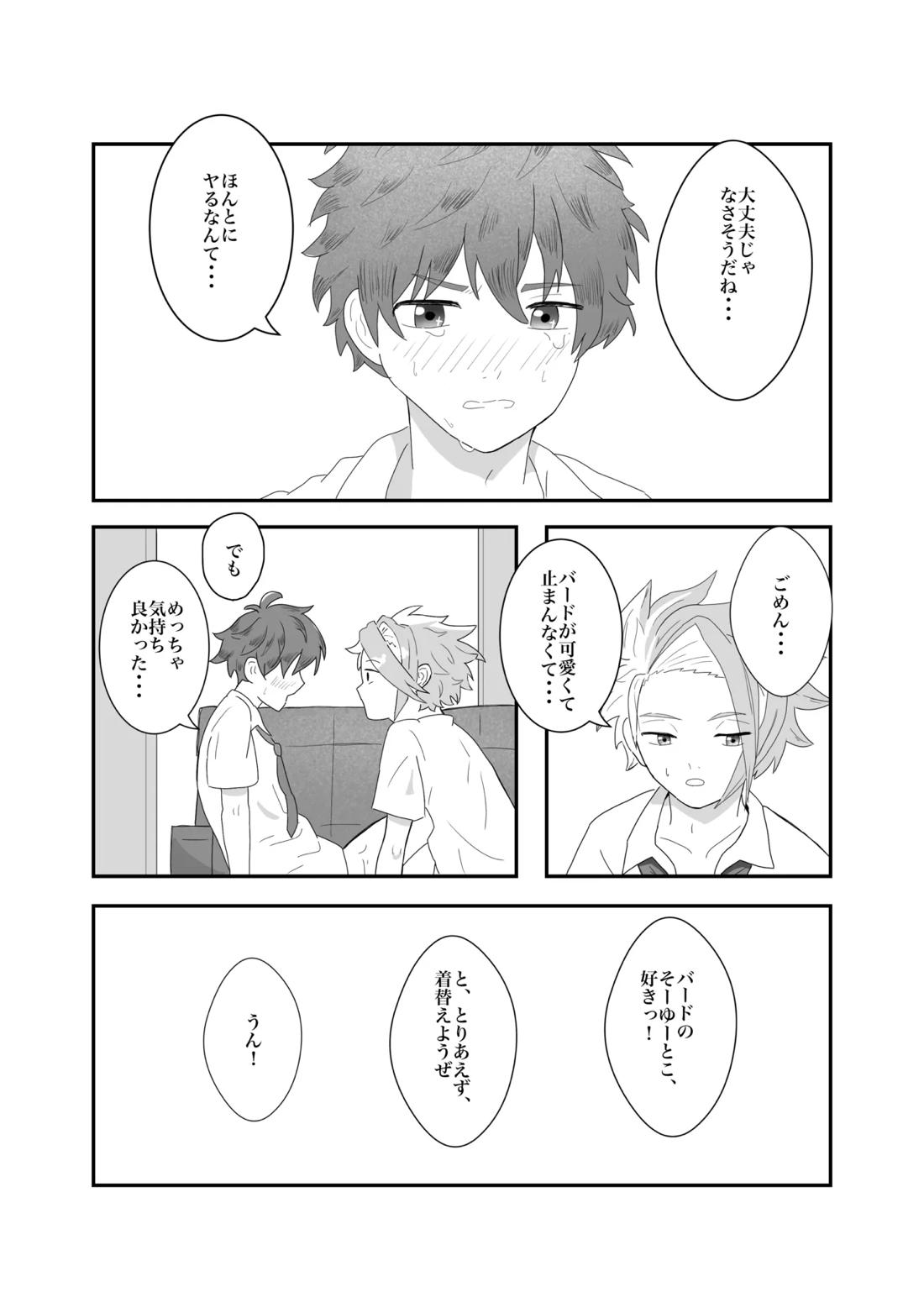 おそろいが可愛すぎる話 エクバド 21ページ