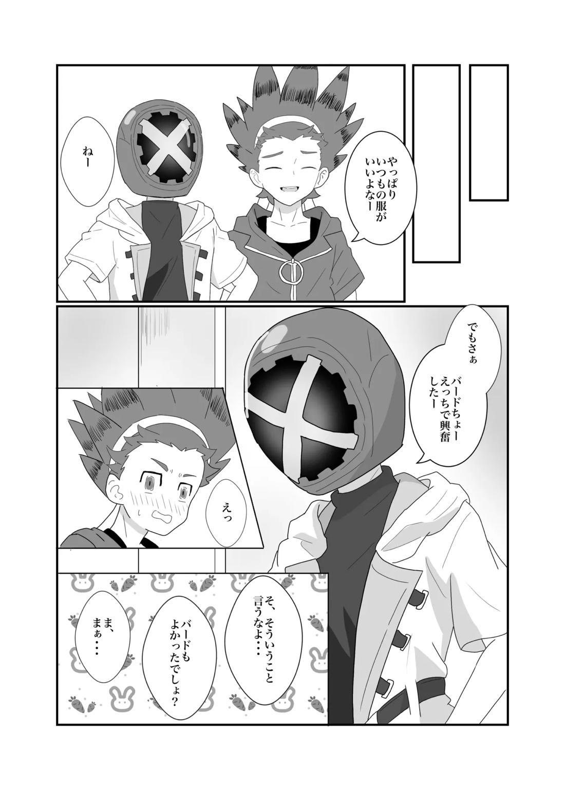 おそろいが可愛すぎる話 エクバド 22ページ