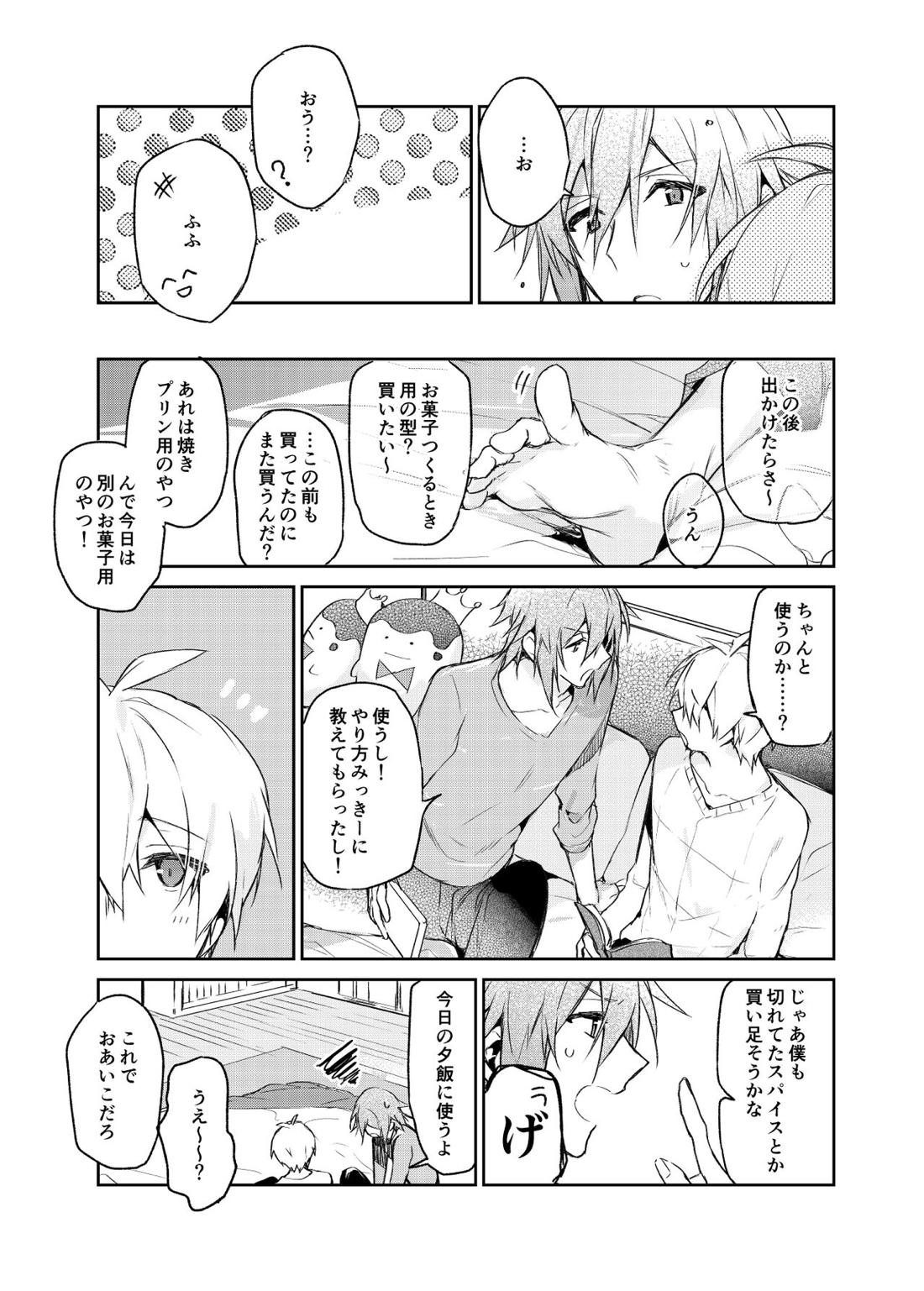 カラメル 12ページ