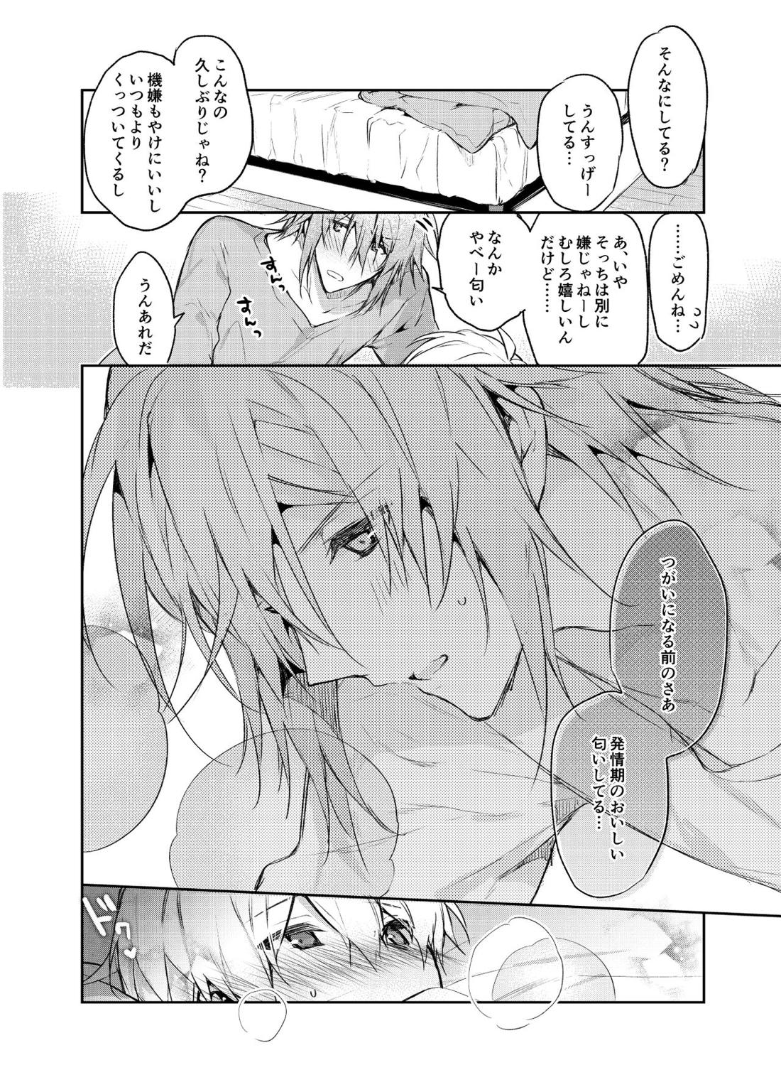 カラメル 21ページ