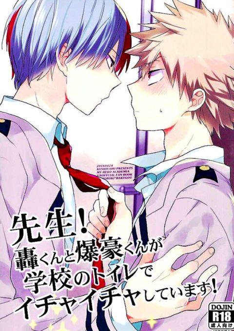 先生!轟くんと爆豪くんが学校のトイレでイチャイチャしています!
