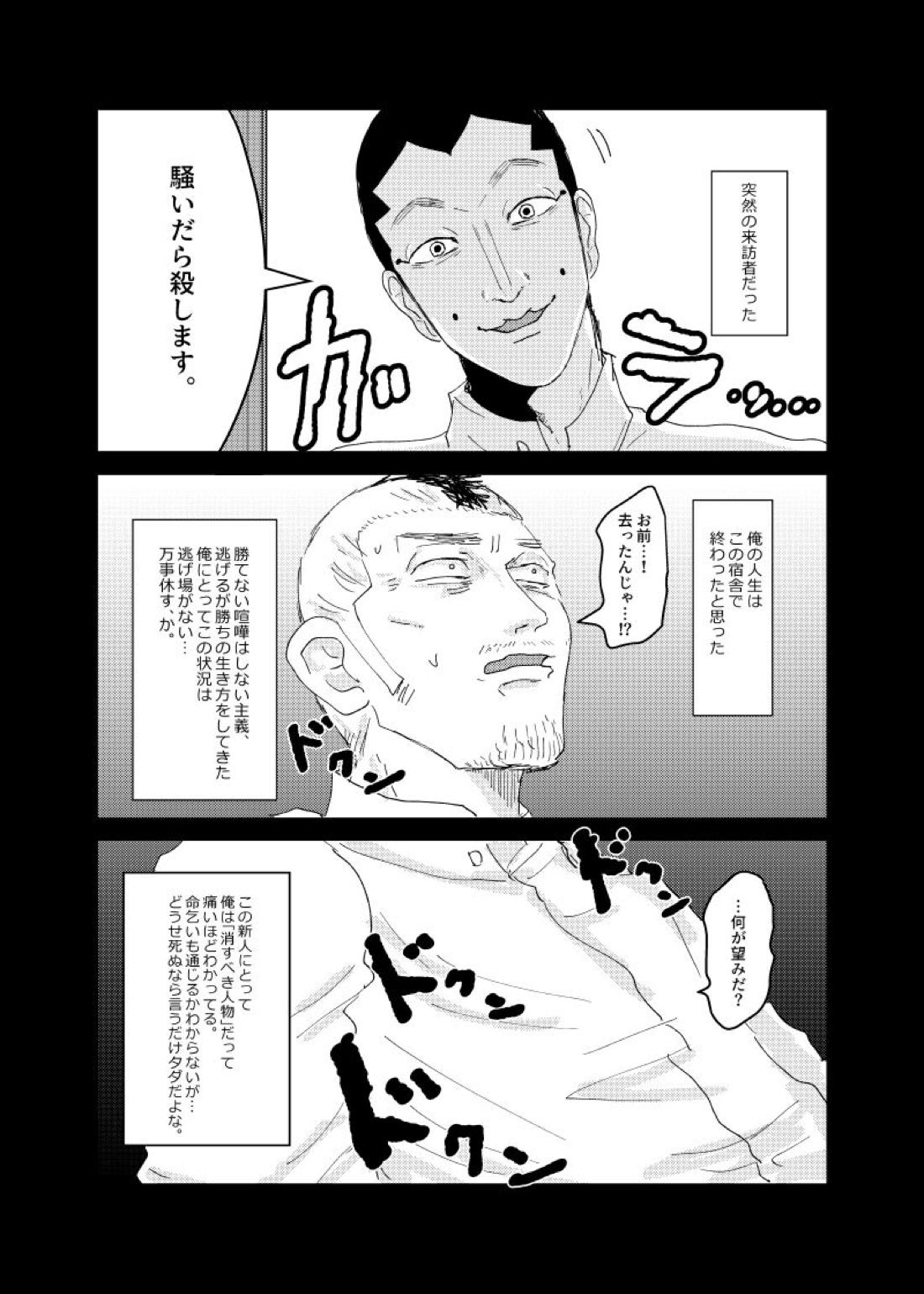 鮮烈の夜 3ページ