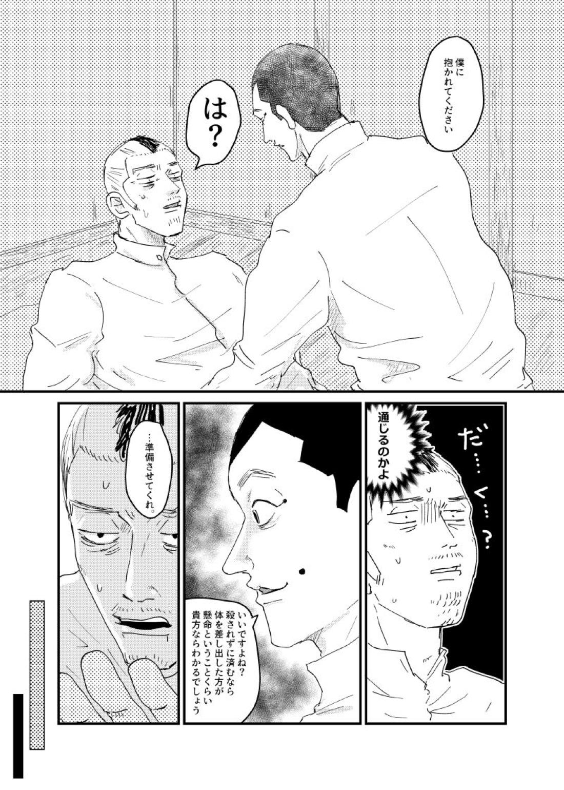 鮮烈の夜 4ページ